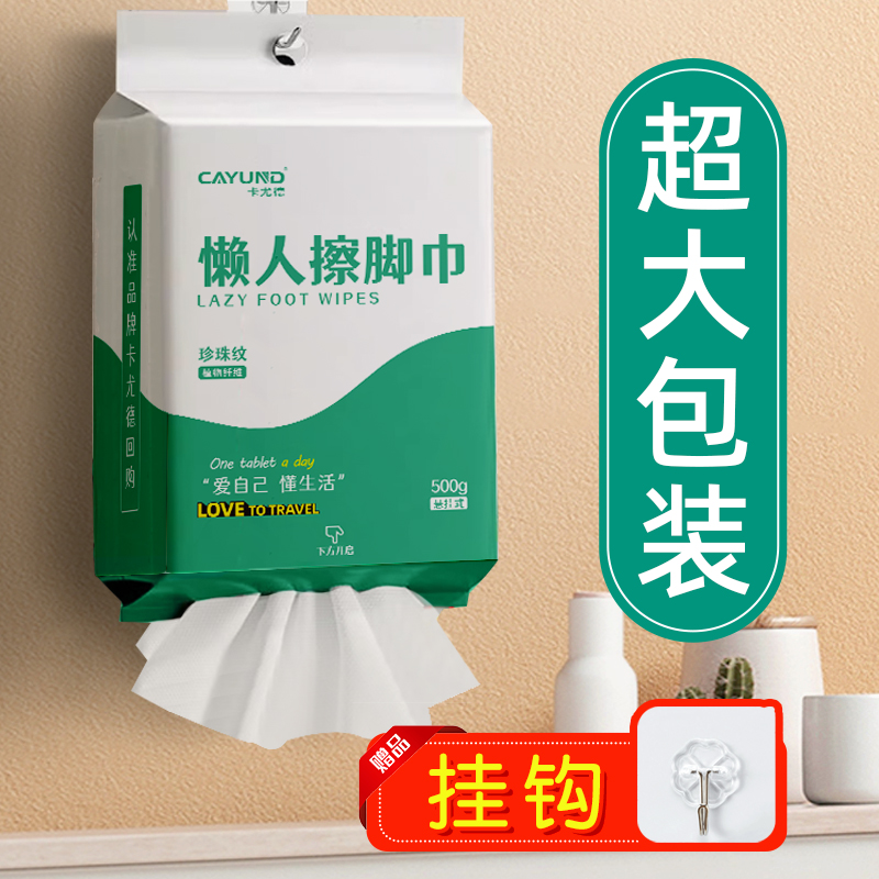 悬挂式一次性足浴巾懒人擦脚巾