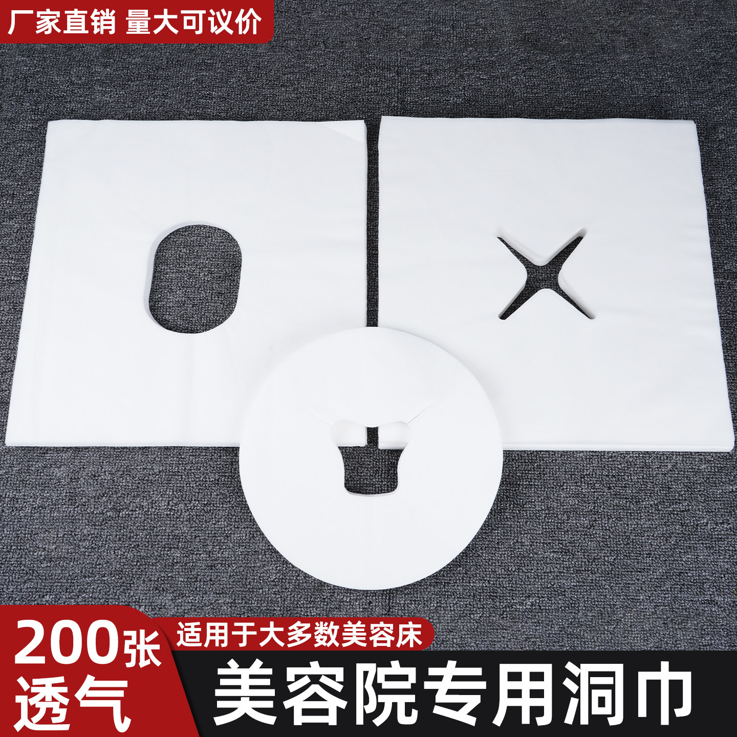美容院一次性洞巾垫脸毛巾枕巾