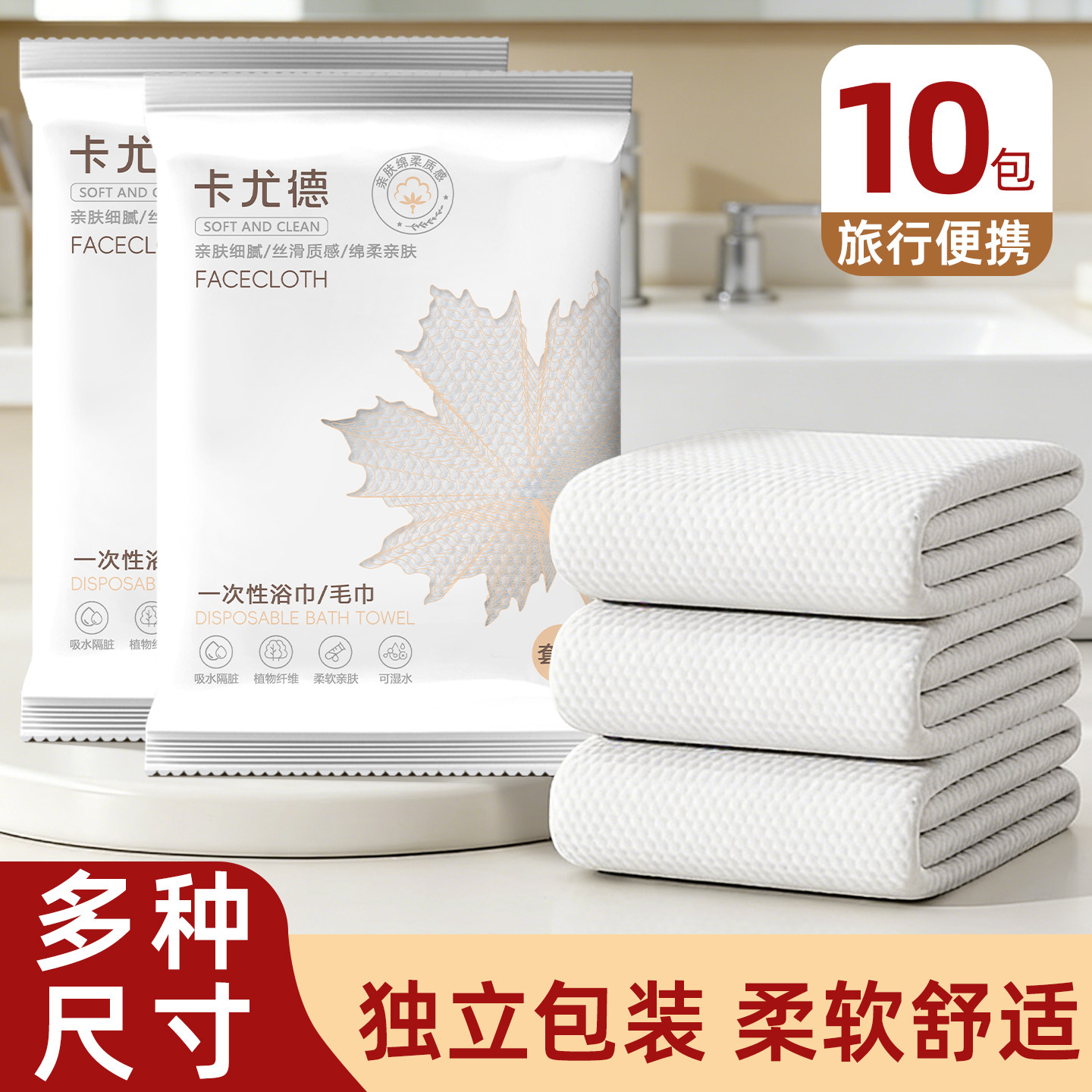 一次性浴巾旅行单独包装的毛巾非压缩加厚大旅游酒店用品绵柔吸水