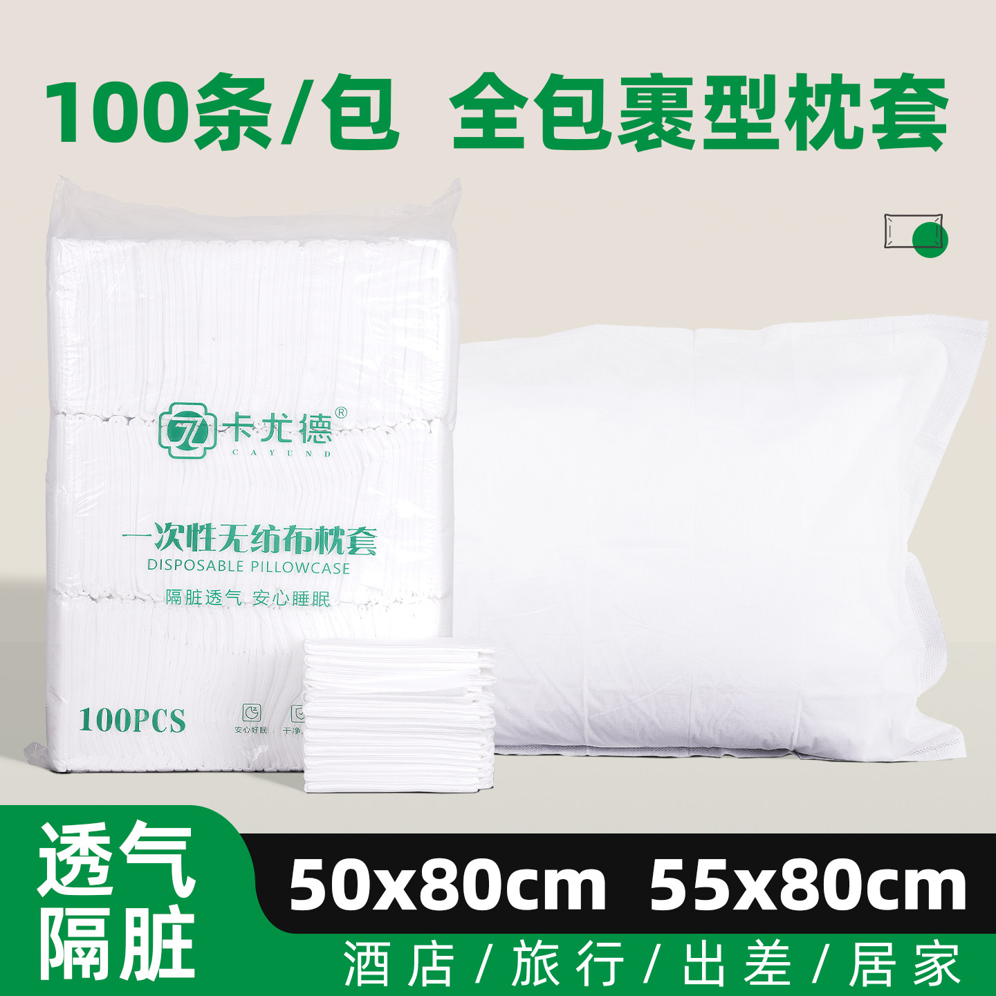 100条一次性枕头套足浴美容院酒店床上用品透气枕套旅行便携枕巾