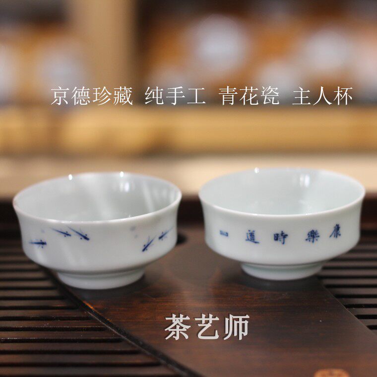 早期已停产京德珍藏手绘青花瓷纯金底款鱼乐单杯主人杯茶杯釉下彩