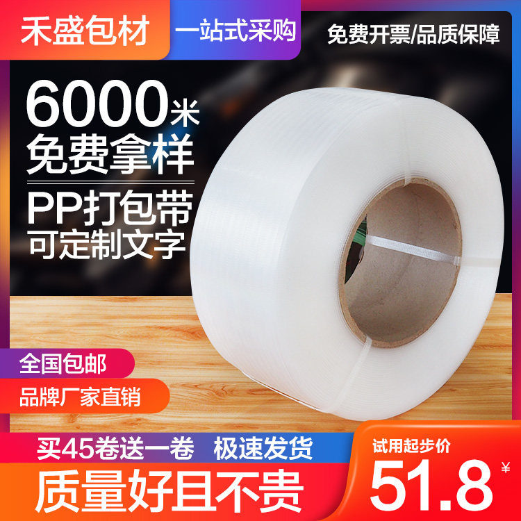 新料透明打包带PP手工热熔带全自动半自动机用带捆扎带塑料包装带