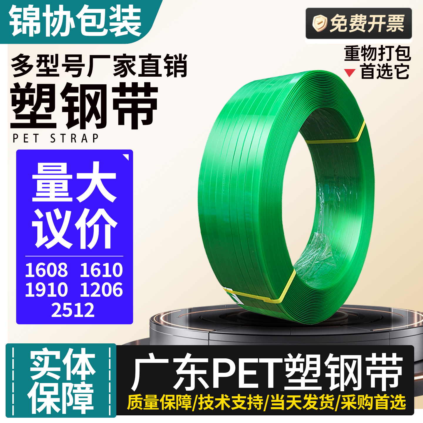 【厂家直销高品质】塑钢打包带