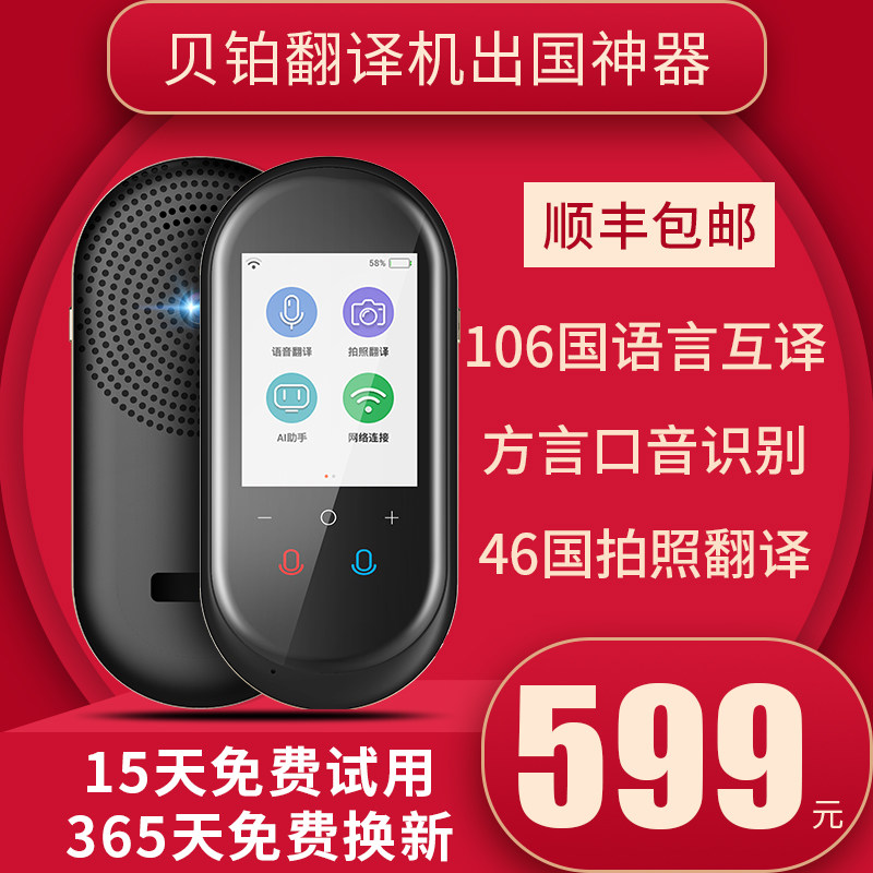 Berberin T8 go abroad Travel? Take it with you Translator Multinational Language Translator intelligence AI Simultaneous Immediate translate Artifactin the Smart devices , Intelligent translation machine category - from Buy2taobao.com to provide professional Taobao agent buy service