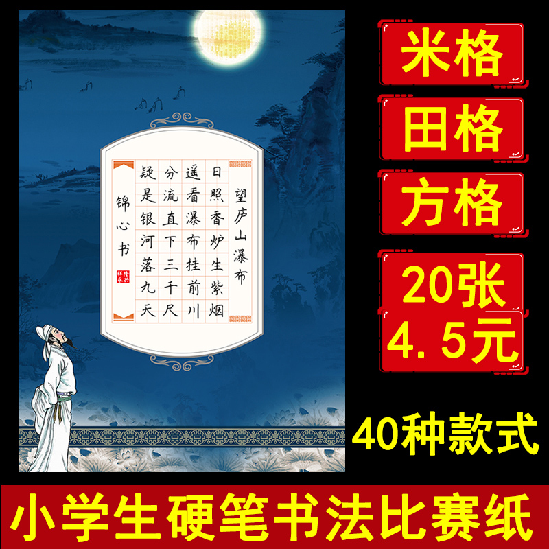 小學(xué)生硬筆書法比賽紙五言七言唐詩28格20格加厚米字格田字格方空白格鋼筆書法紙中國風(fēng)硬筆考級(jí)用紙包郵