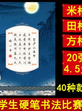 小学生硬笔书法比赛纸五言七言唐诗28格20格加厚米字格田字格方空白格钢笔书法纸中国风硬笔考级用纸包邮