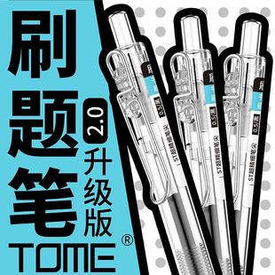 图米刷题笔改错笔记忆笔0.5学生中性笔速干考试红笔蓝笔黑笔水笔