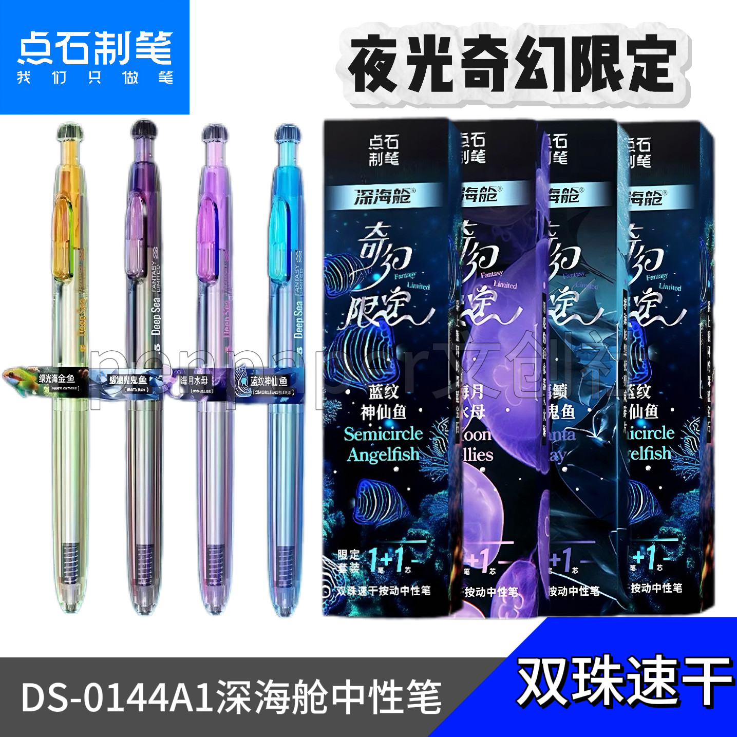 点石深海舱限定速干静音中性笔图片