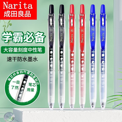 成田良品305S按动中性笔刷题不服输学生用考试按动四叶幸运草黑色