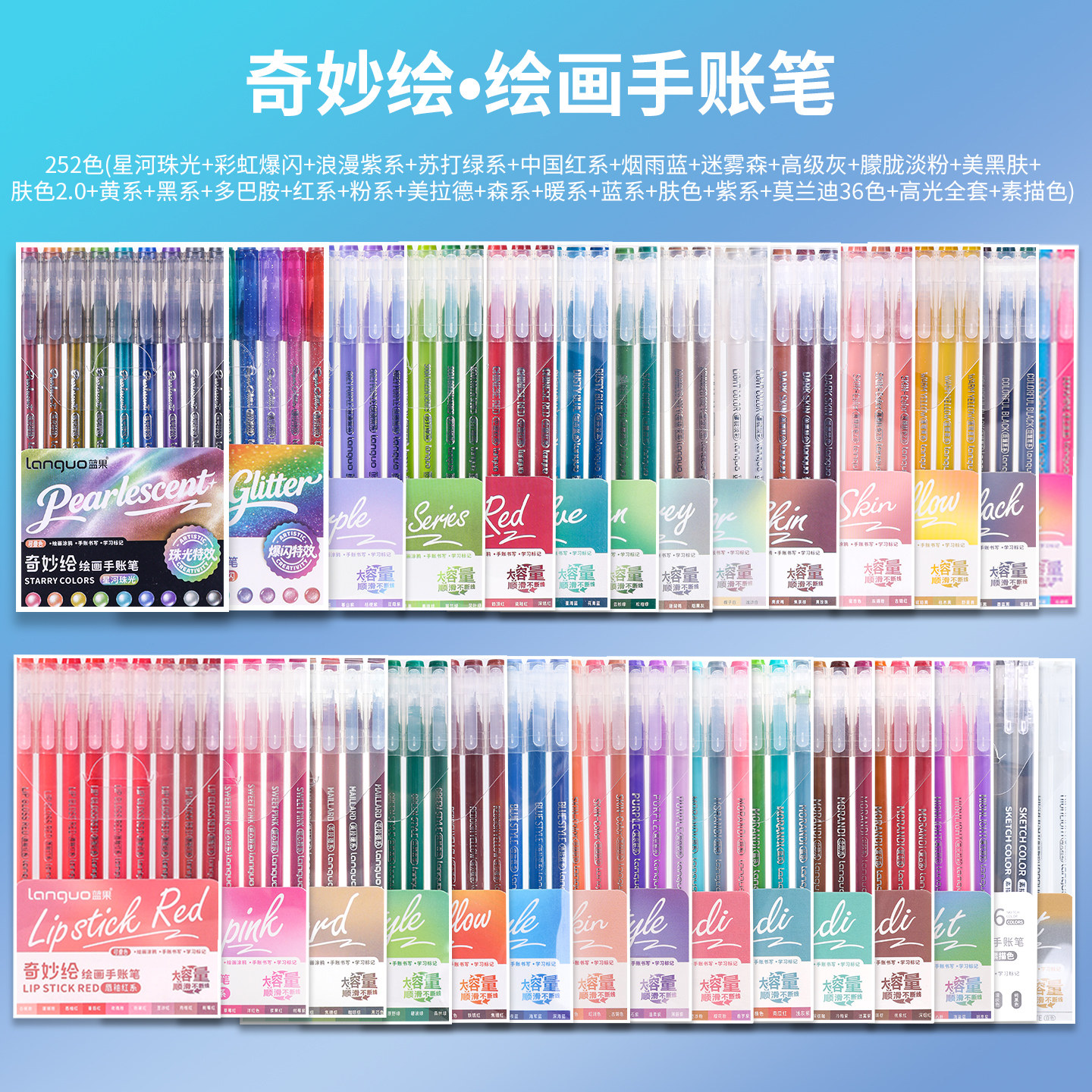 蓝果正版手帐笔252色大容量图片