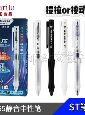 成田良品提拉笔按动中性笔0.5mm速干顺滑学生考试刷题笔黑色水笔