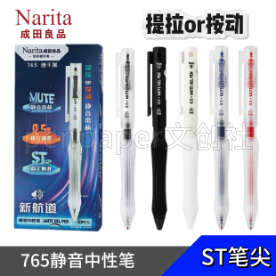 成田良品提拉笔按动中性笔0.5mm速干顺滑学生考试刷题笔黑色水笔