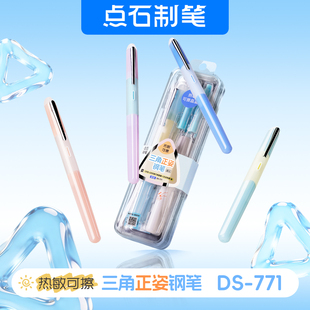 点石热敏可擦钢笔晶蓝771三角正姿三年级小学生细尖初学者可换墨