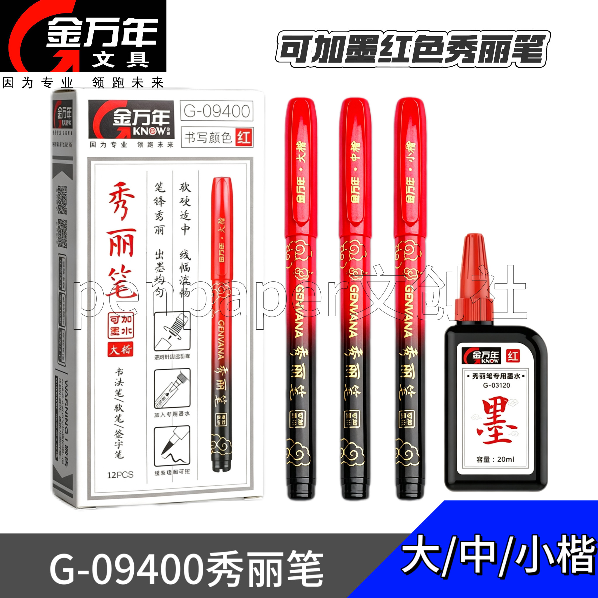 金万年秀丽笔大中小楷抄经可加墨图片