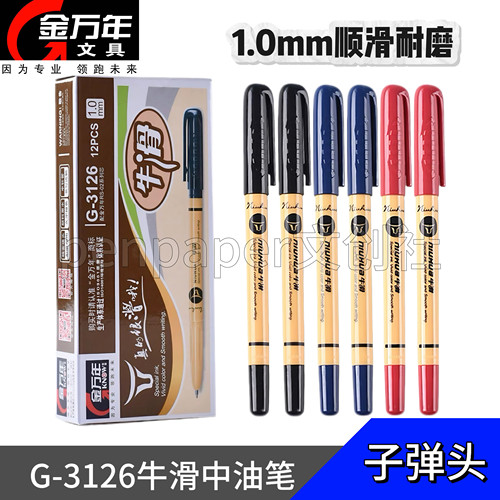 金万年牛滑圆珠笔1.0mm子弹头顺滑油笔油性粗头中油笔蓝色红色笔