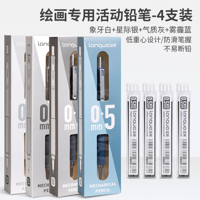 蓝果绘画自动铅笔绘图0.3/0.5/0.7mm低重心素描橡皮学生活动铅笔