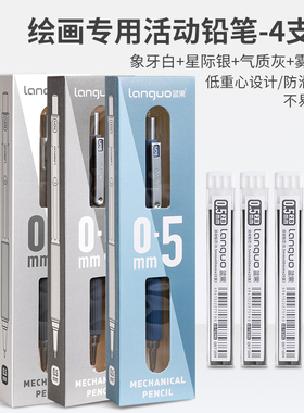 蓝果绘画自动铅笔绘图0.3/0.5/0.7mm低重心素描橡皮学生活动铅笔