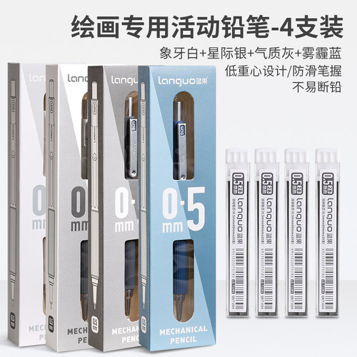 蓝果绘画自动铅笔0.3/0.5/0.7mm