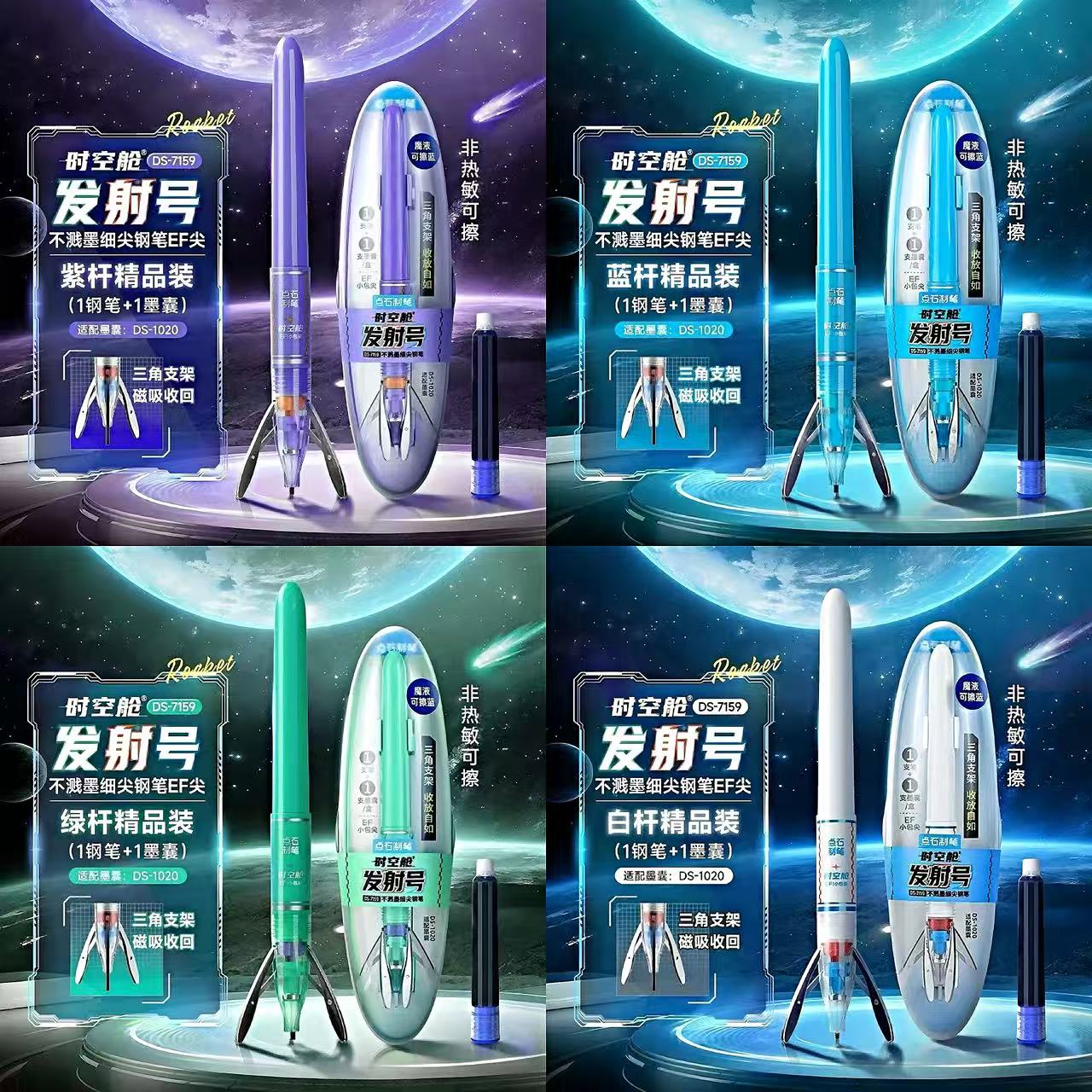 点石新款时空舱钢笔7159