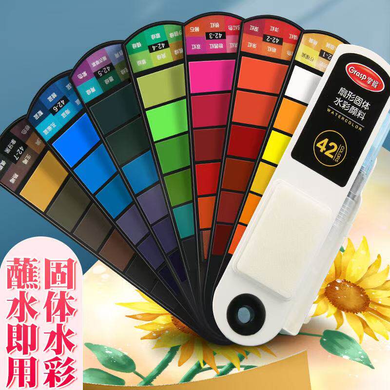 掌握扇形水彩18色24色36色42色固体颜料画笔套装美术绘画写生便携