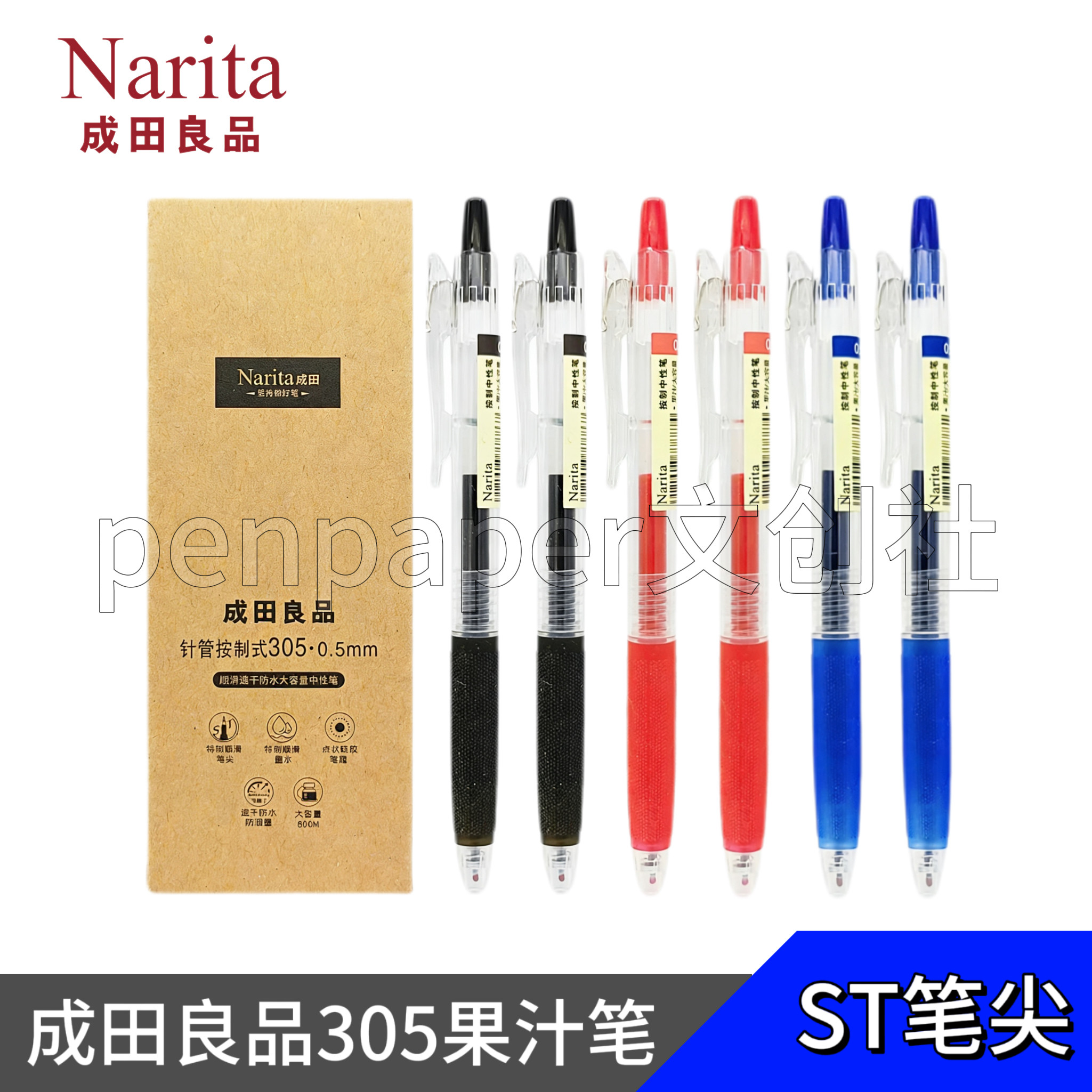 成田良品果汁笔按动中性笔0.5mm速干刷题笔学生考试专用黑笔签字图片