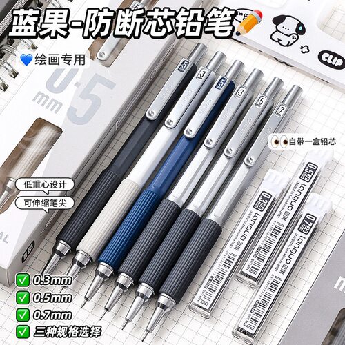蓝果绘画自动铅笔0.3/0.5/0.7mm专业绘图2b素描HB活动铅笔小学生