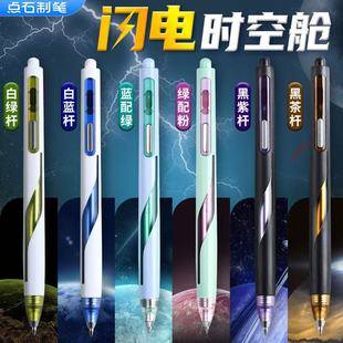 点石制笔闪电时空按动笔0157中性笔低重心静音学生刷题速干考试笔