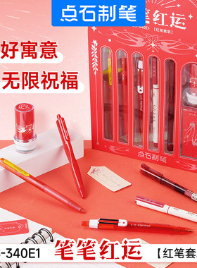 点石制笔新年红运礼盒套装DS-340E1按动中性笔红色礼盒套装送礼