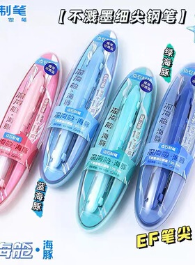 点石深海舱海豚钢笔小学生正姿握三年级练字用DS-790细尖EF可擦蓝