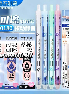 点石制新品热敏可擦按动静音中性笔清新可爱卡通动静蓝黑色晶蓝色