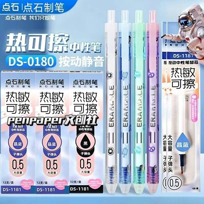 点石制新品热敏可擦按动静音中性笔清新可爱卡通动静蓝黑色晶蓝色