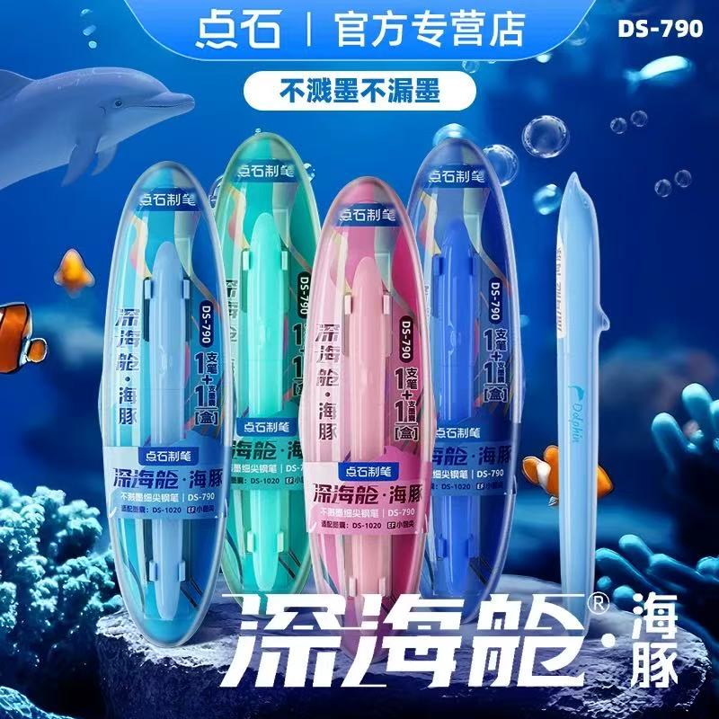点石制笔新款深海舱小海豚钢笔图片