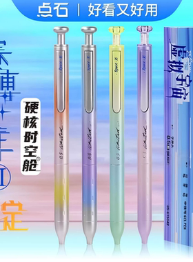 点石制笔新款赛博光年2代限定硬核时空舱中性笔学生考试刷题0.5mm