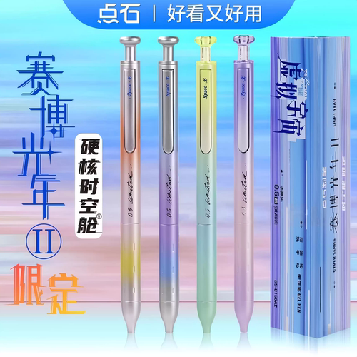点石制笔新款赛博光年2代限定硬核时空舱中性笔学生考试刷题0.5mm