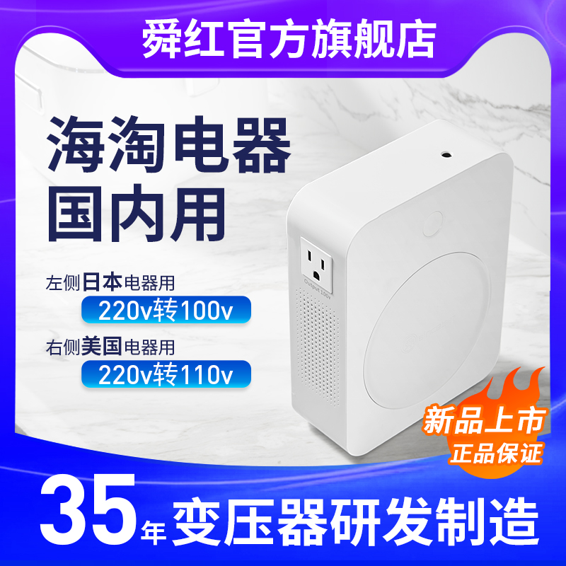 变压器220v转110v100电源电压转换器2000W美国日本电饭煲家用舜红