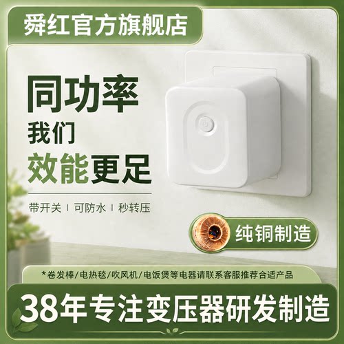 舜红纯铜150VA小变压器美国日本