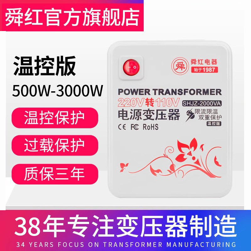 变压器进口电器国内用舜红带温控