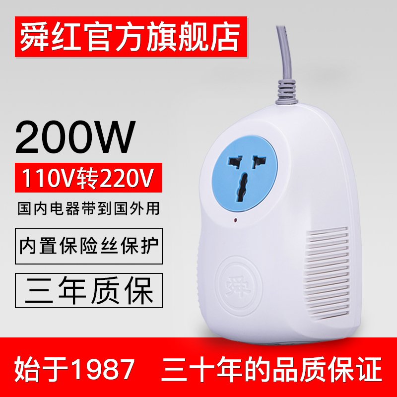 舜紅200w變壓器110v轉220v出國用家用小功率電器凈化器電壓轉換器