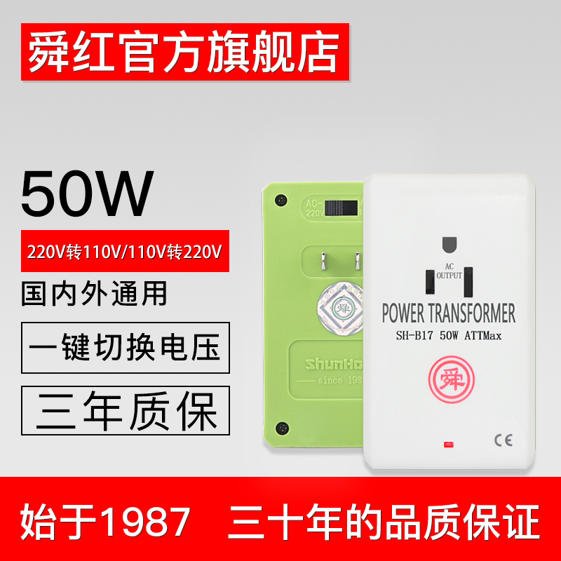 舜紅50W變壓器220v轉110v/110v轉220v小功率電源電壓轉換器便攜式