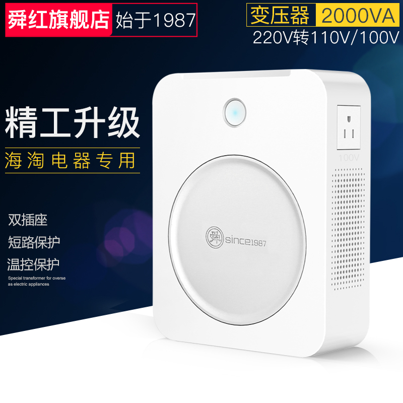 舜紅220v轉110v 100v 美國日本電源電壓轉換器 純銅2000w咖啡機