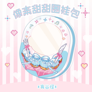 有谷怪 PVC娃包10cm娃包高透可爱棉花娃娃小食量收纳防尘痛包