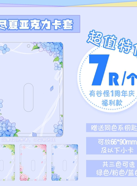特价白菜价亚克力谷美卡套