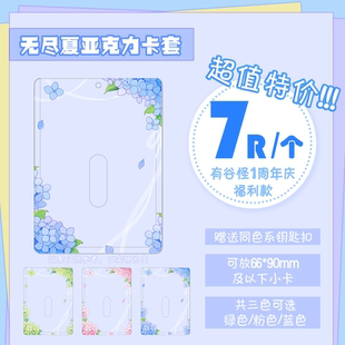 有谷怪 优惠特价谷美卡套 无尽夏亚克力小卡套细闪板挂件卡框