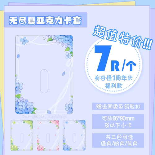 特价白菜价亚克力谷美卡套