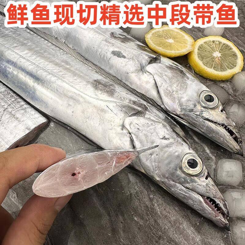 带鱼段去头去尾精选鲜鱼鲜切新鲜带鱼