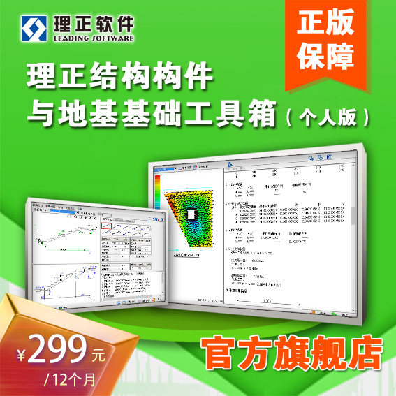 理正结构工具箱(个人版)地基基础/桩基/桩承载力/桩沉降