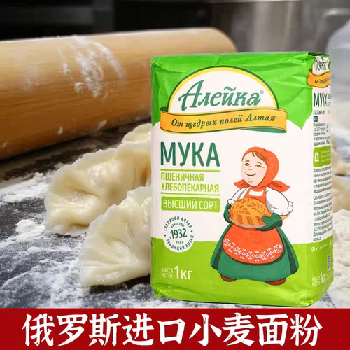 俄罗斯原装进口面粉艾利克小麦面粉包子饺子馒头面包通用面粉