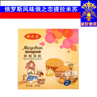 俄罗斯提拉米苏蛋糕 俄之恋 蜂蜜奶油八拼夹心千层蛋糕糕点包邮