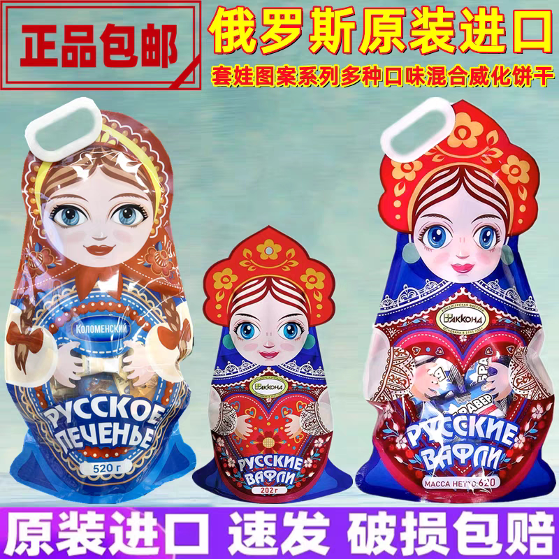 俄罗斯进口冰淇淋味威化饼干阿孔特套娃袋装甄选夹心多味威化饼干