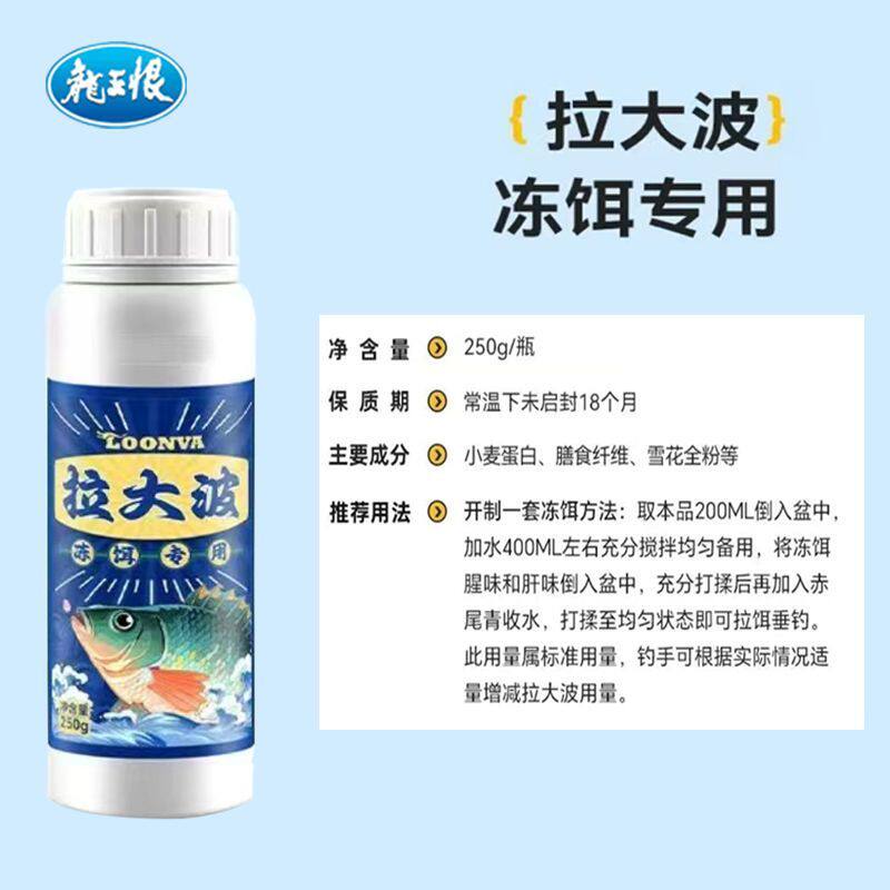 龙王恨拉大波拉丝粉瓶装冻饵专用小麦蛋白鱼饵野钓拉饵鱼饵料250g
